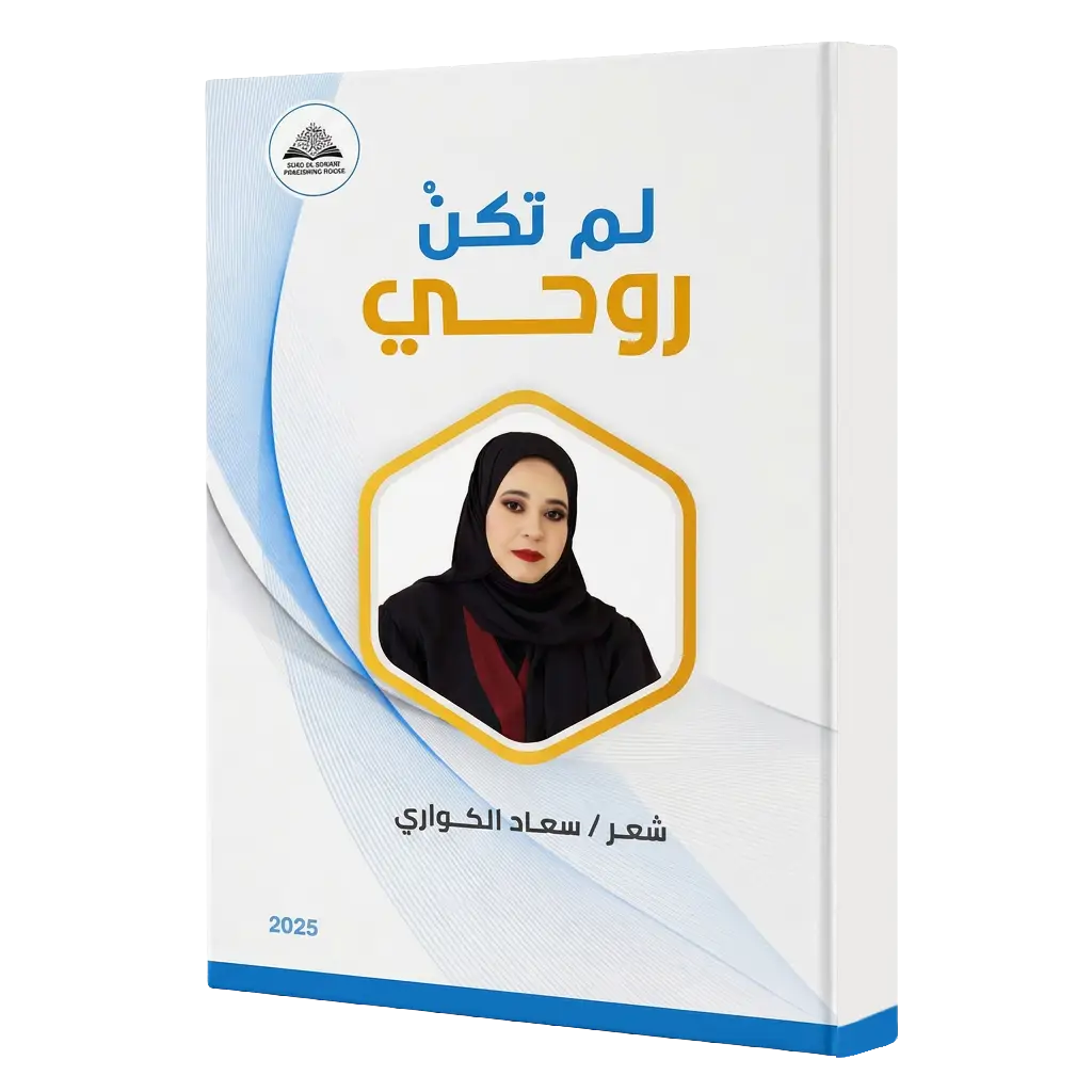 لم تكن روحي